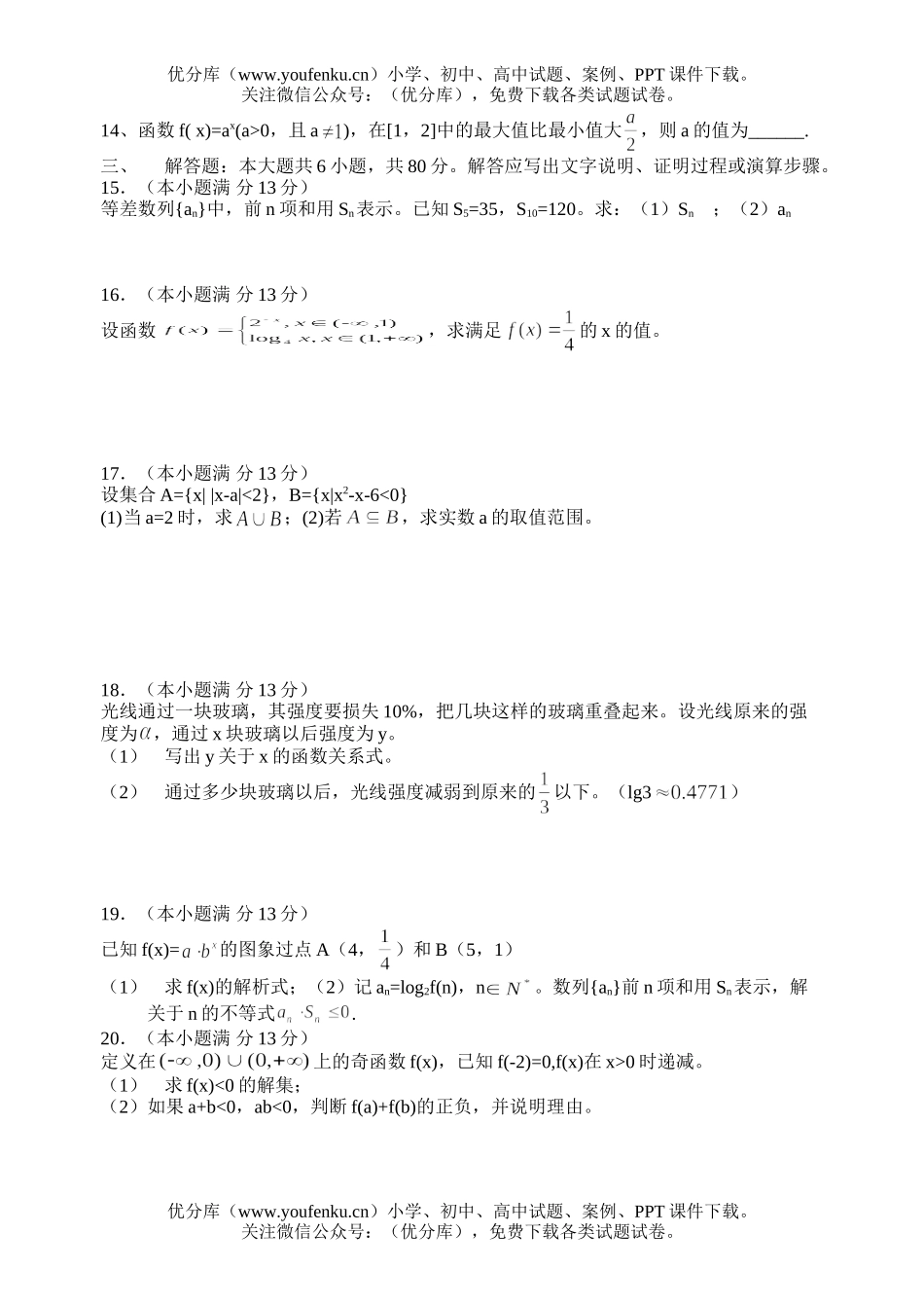 高中一年级数学第一学期期末调研试A试卷_第2页