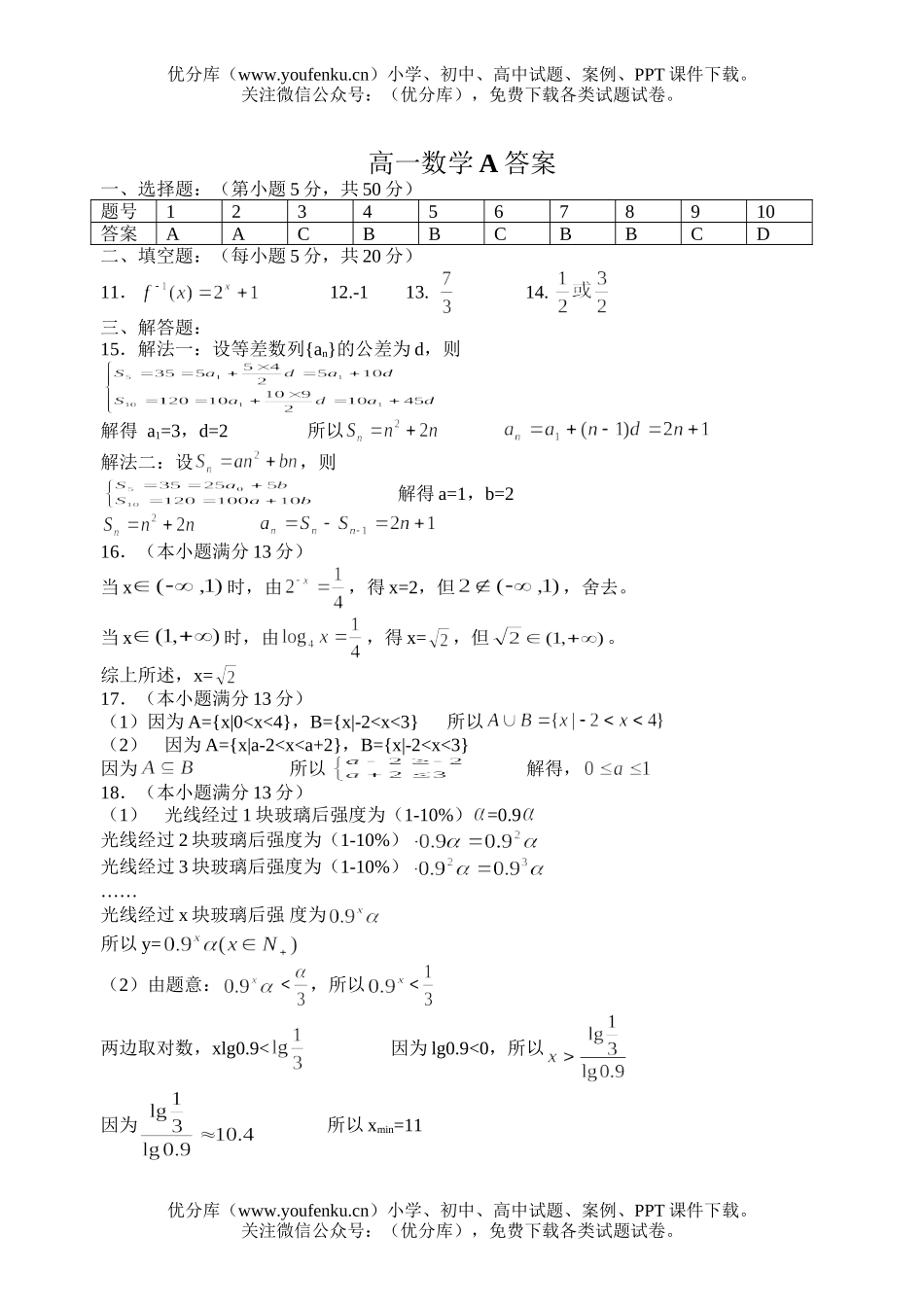 高中一年级数学第一学期期末调研试A试卷_第3页