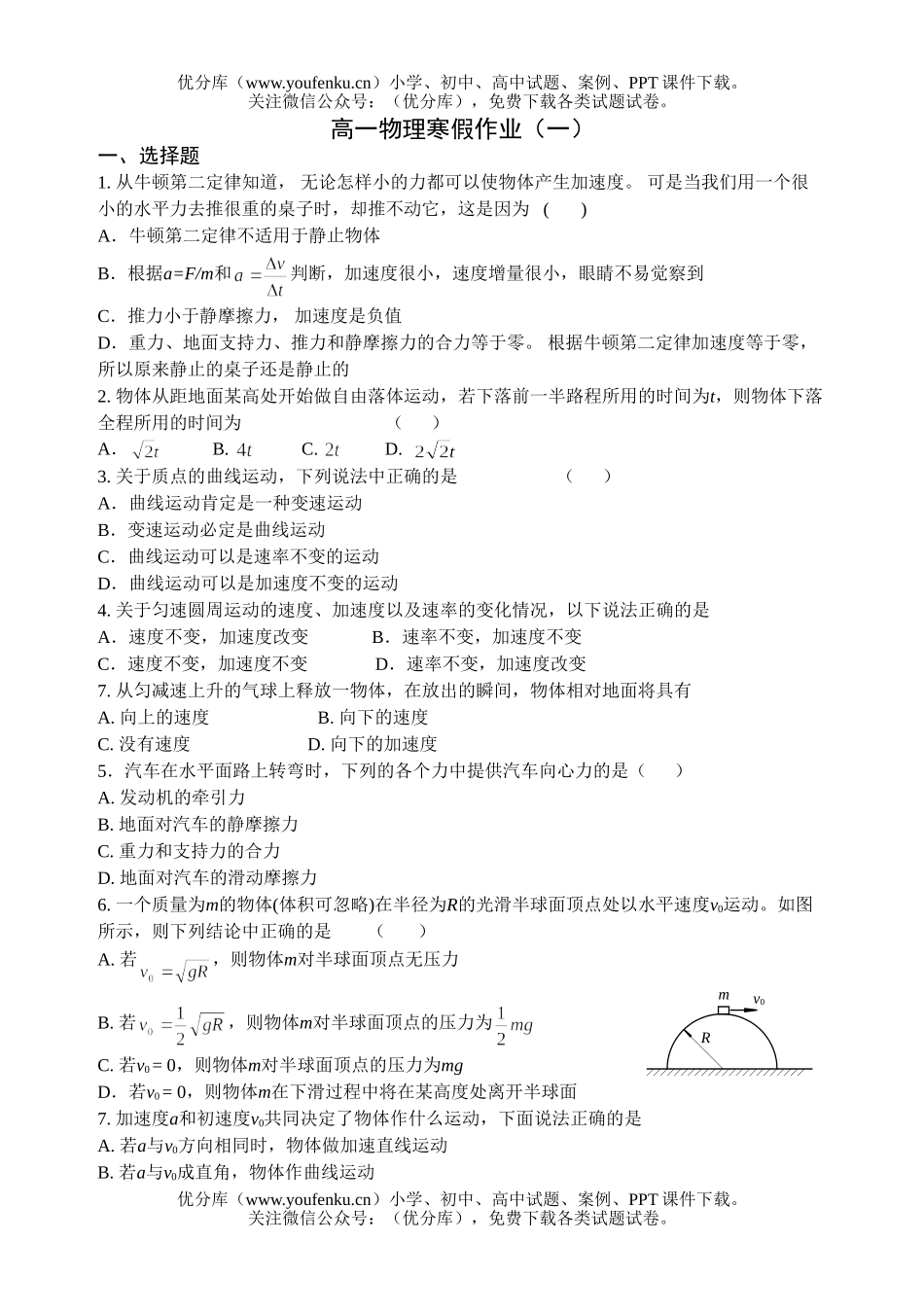 高中一年级物理寒假作业试卷_第1页