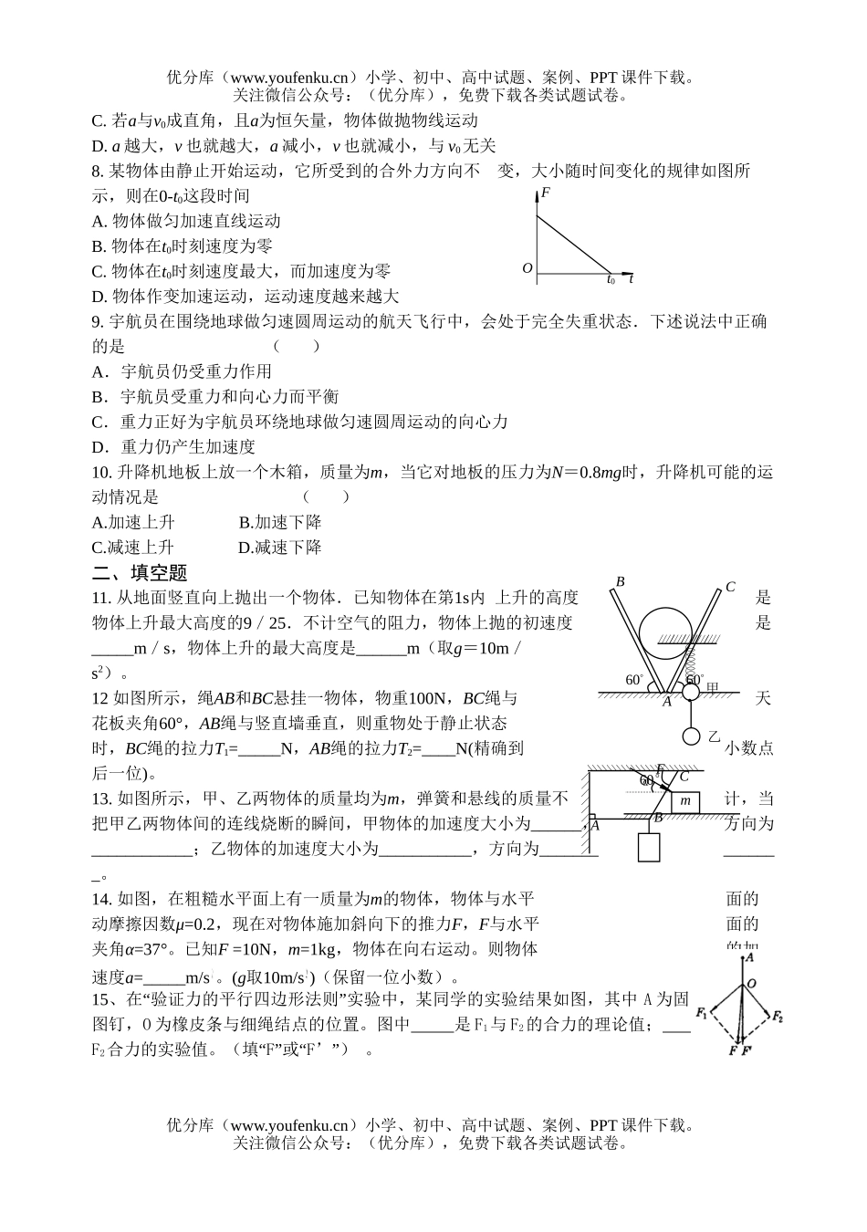 高中一年级物理寒假作业试卷_第2页