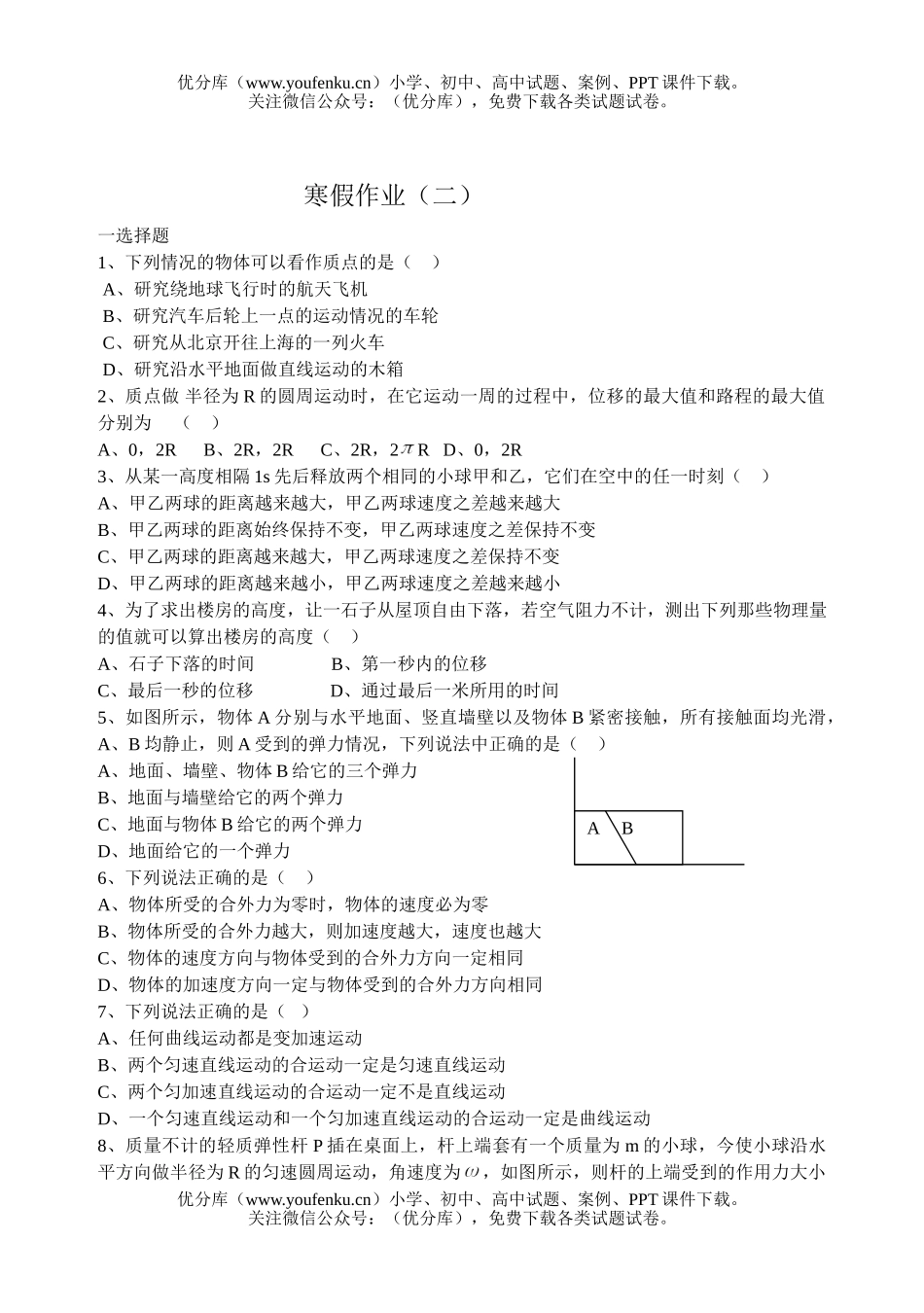 高中一年级物理寒假作业试卷_第3页