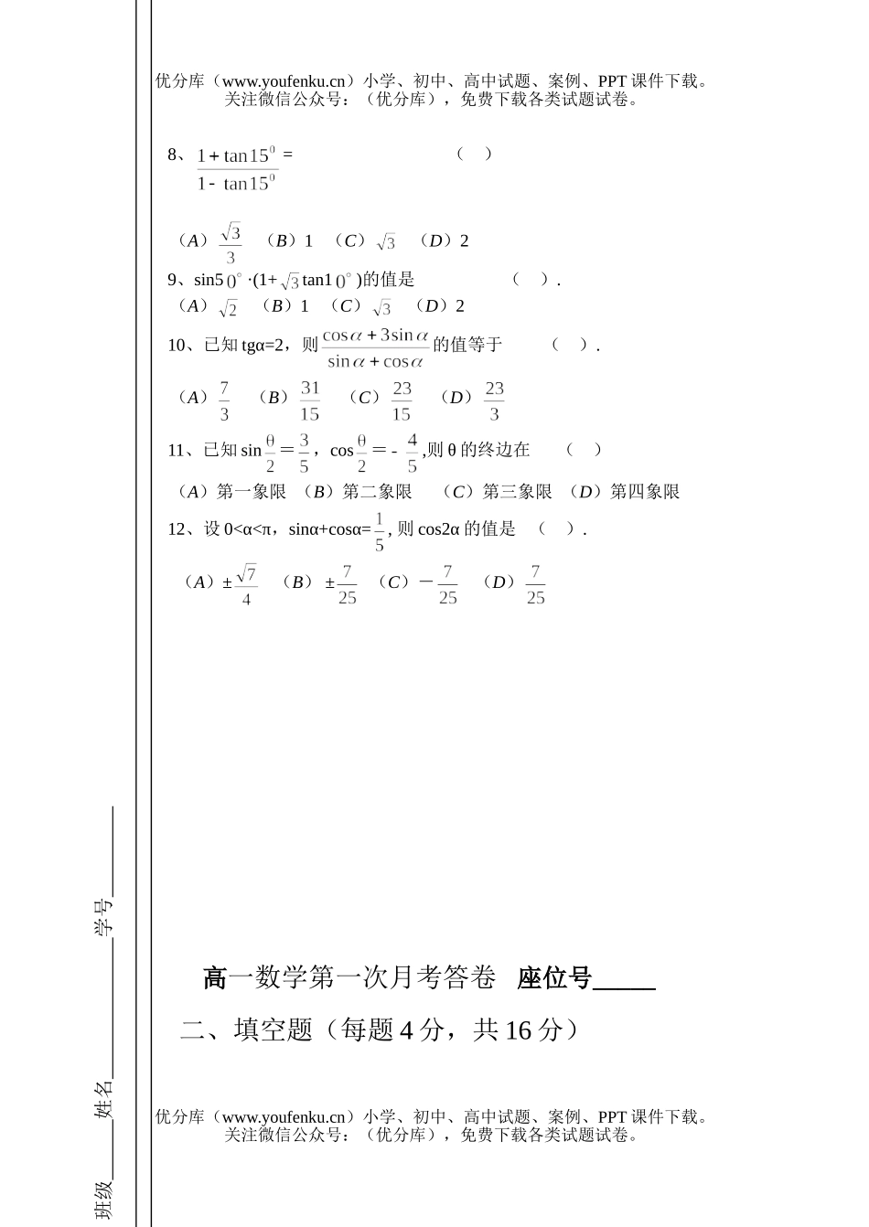 高中一年级数学第一次月考试卷_第1页