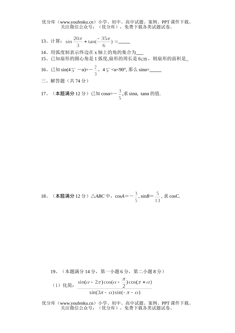 高中一年级数学第一次月考试卷_第2页