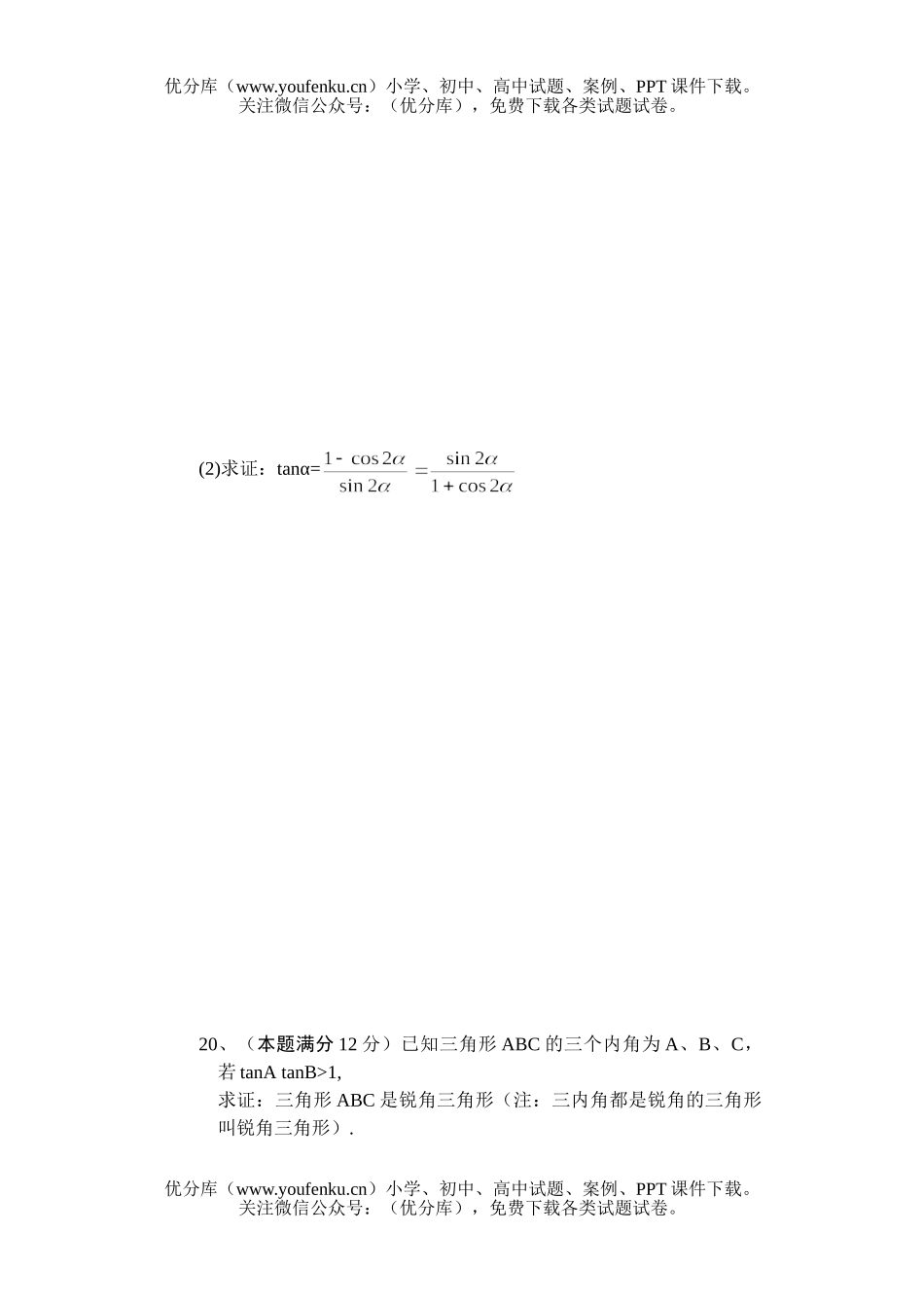 高中一年级数学第一次月考试卷_第3页