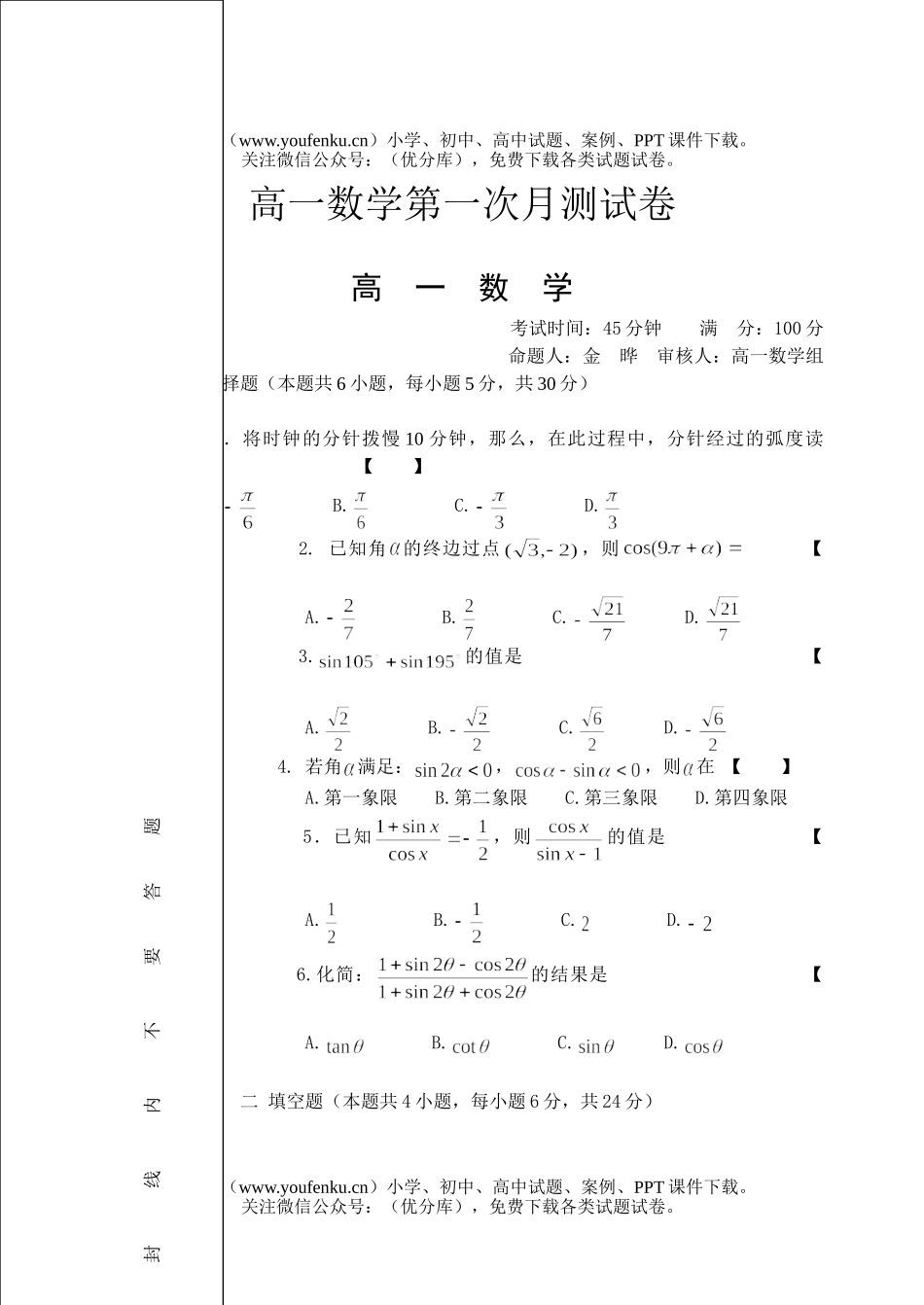 高中一年级数学第一次月测试卷_第1页