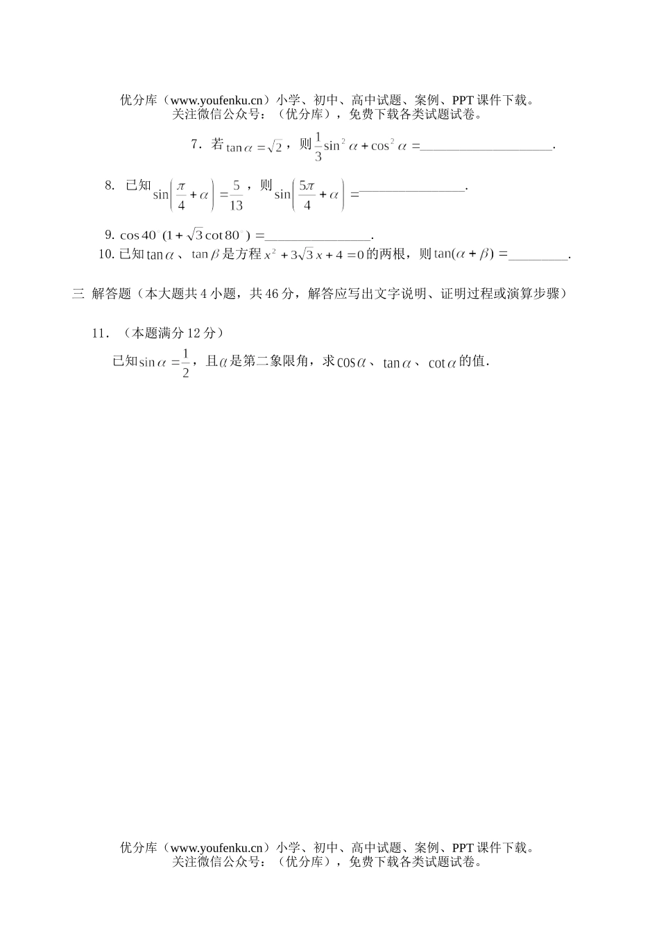 高中一年级数学第一次月测试卷_第2页
