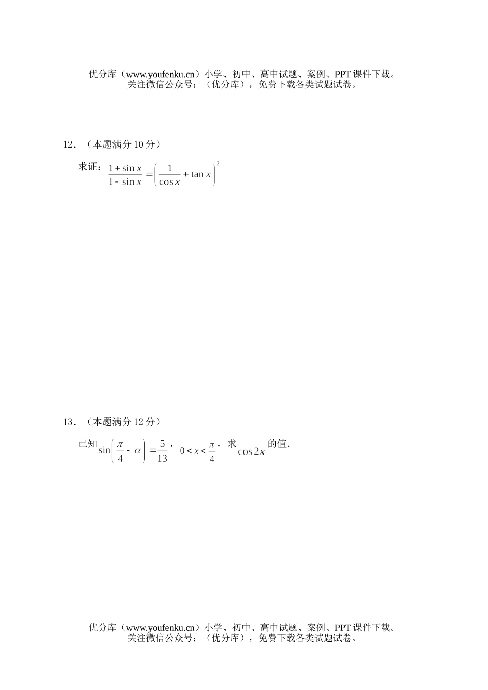 高中一年级数学第一次月测试卷_第3页