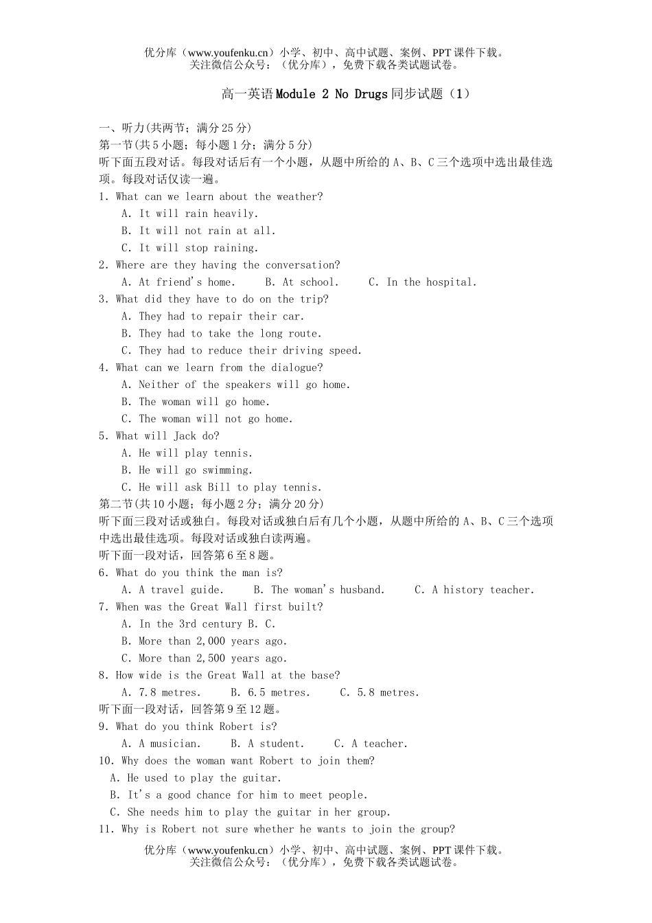 高中一年级英语Module 2 No Drugs同步(1)试卷_第1页