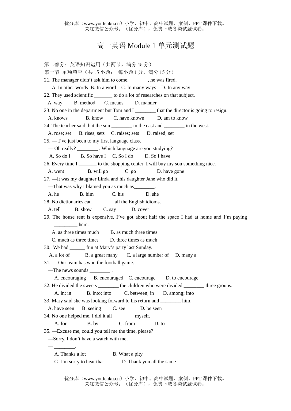 高中一年级英语Module 1 单元测试卷_第1页