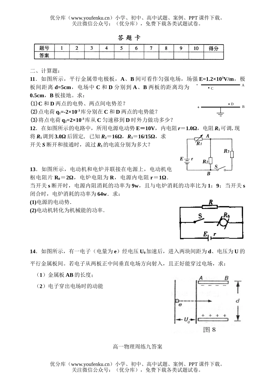 高中一年级物理周练九A试卷_第2页