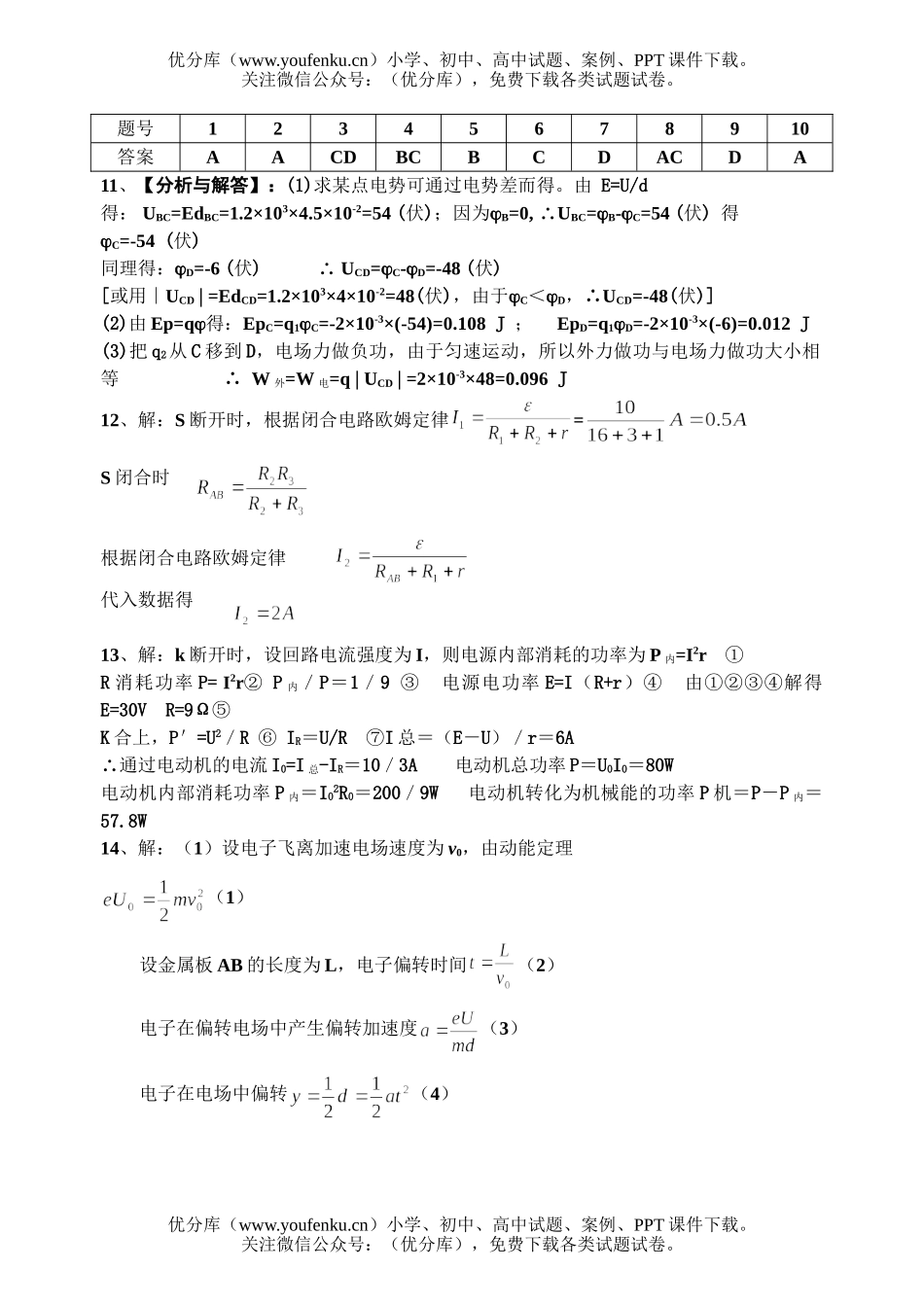 高中一年级物理周练九A试卷_第3页
