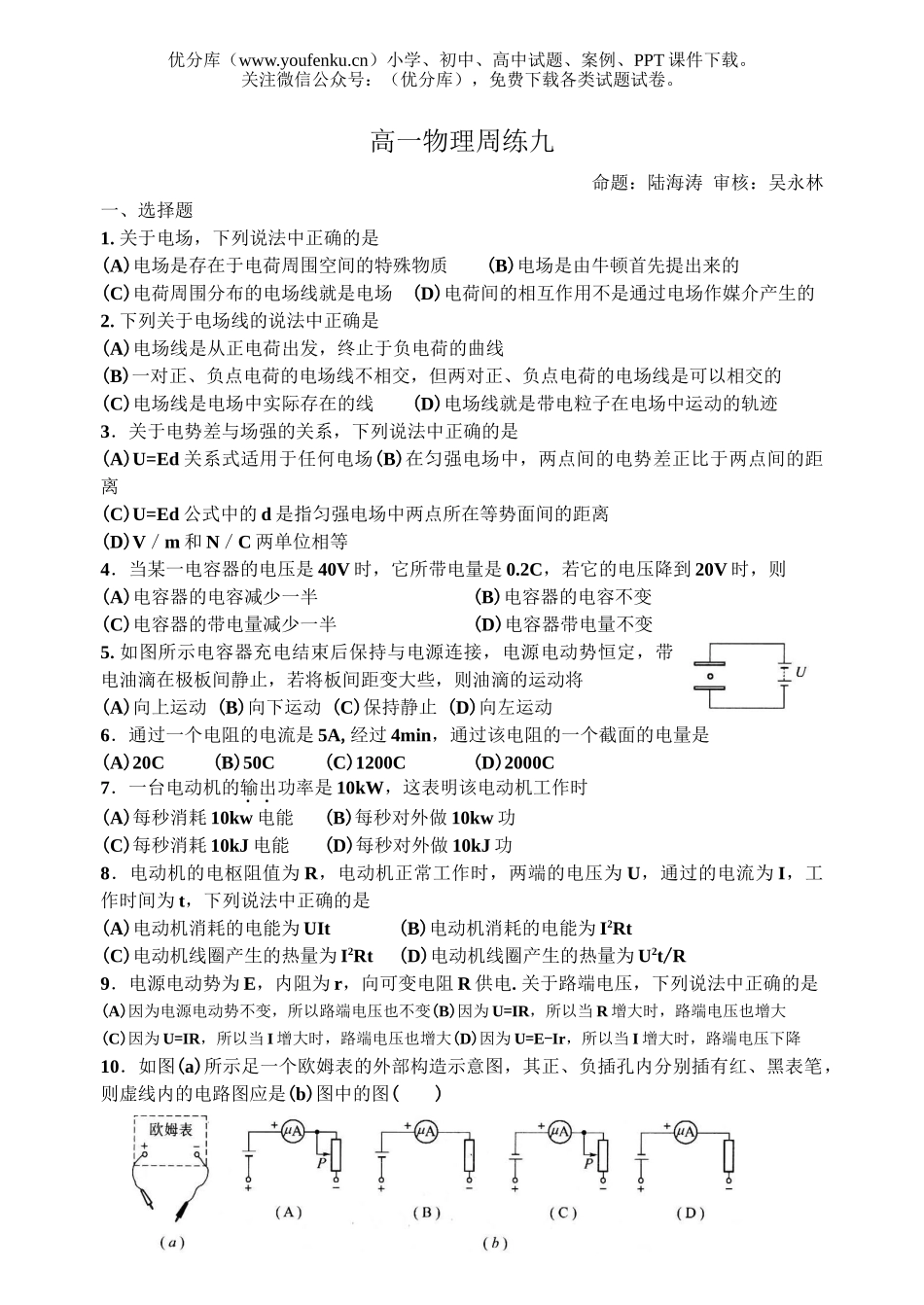 高中一年级物理周练九试卷_第1页