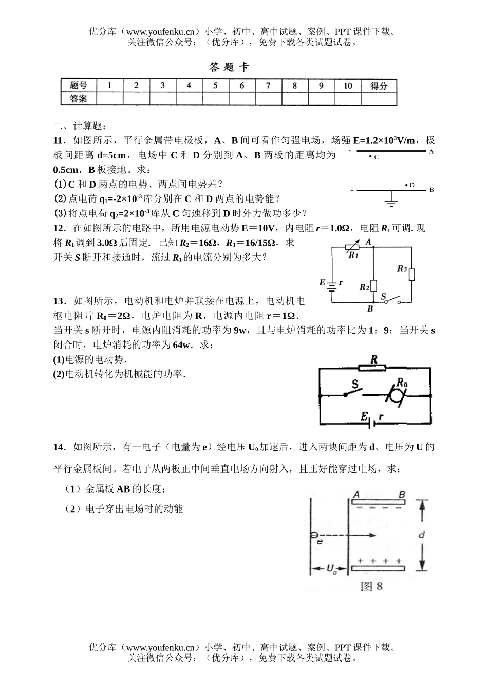高中一年级物理周练九试卷_第2页
