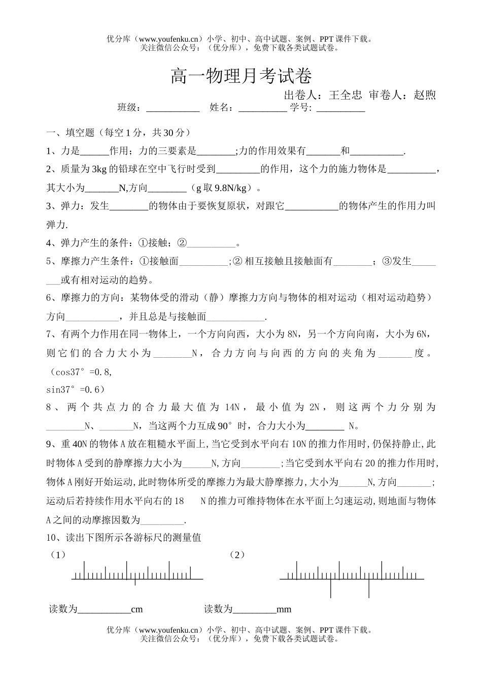 高中一年级物理月考试卷_第1页