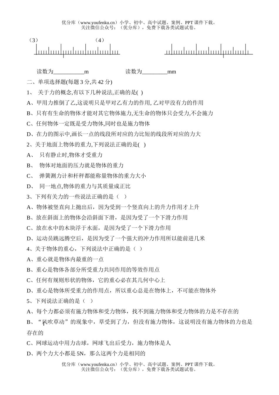 高中一年级物理月考试卷_第2页