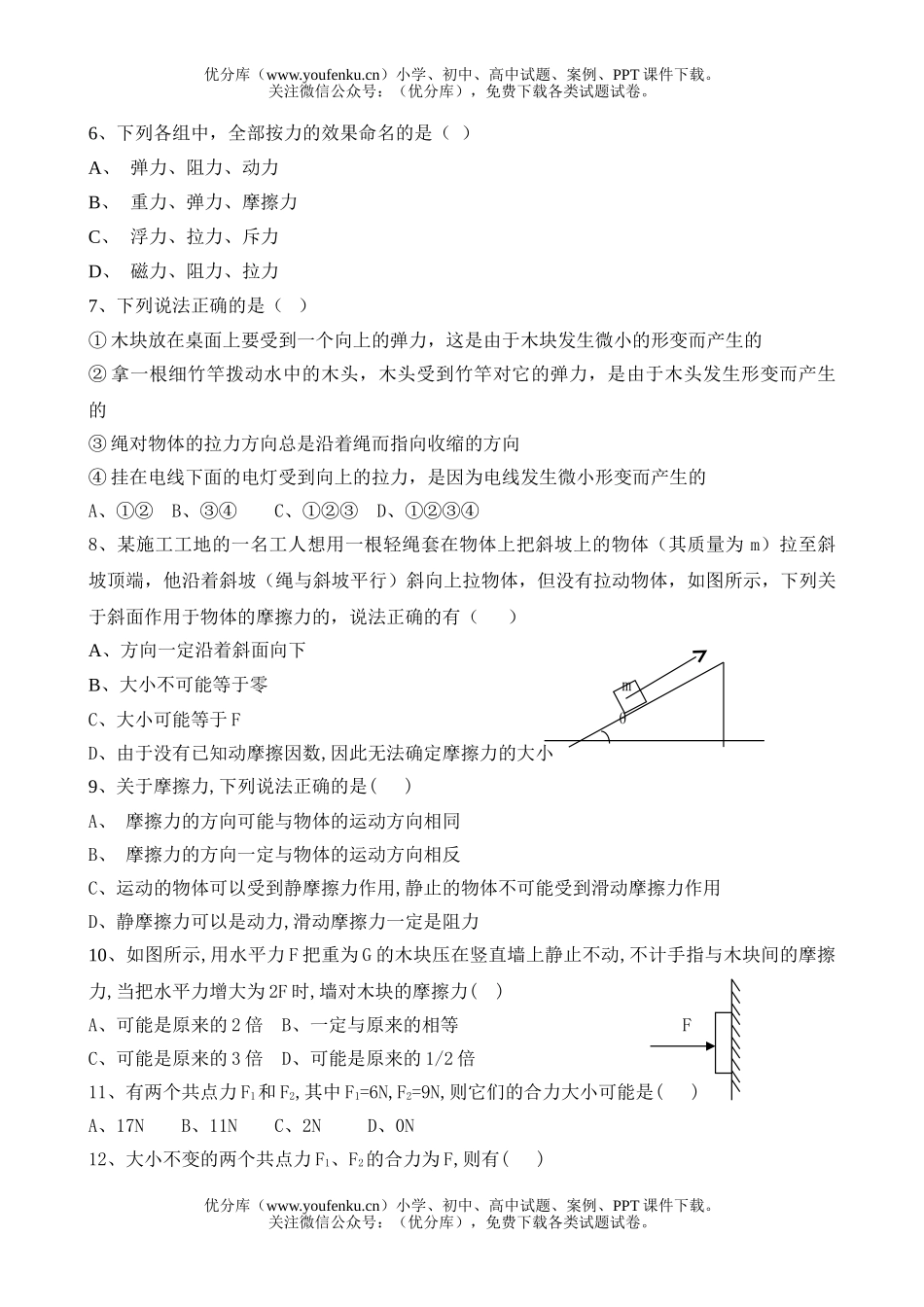 高中一年级物理月考试卷_第3页