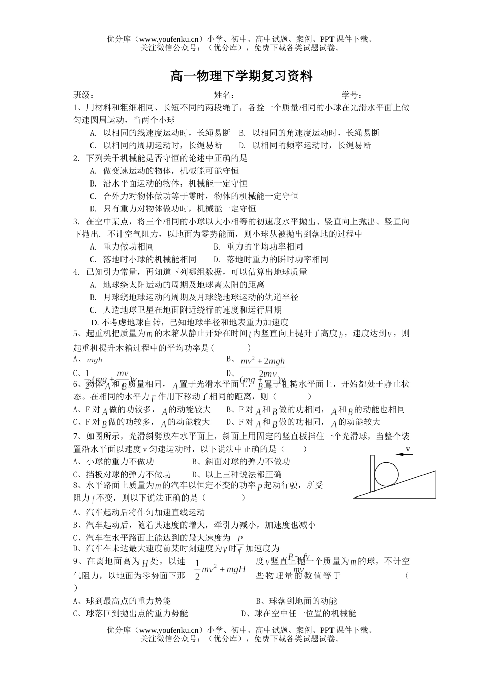 高中一年级物理下学期复习资料试卷_第1页