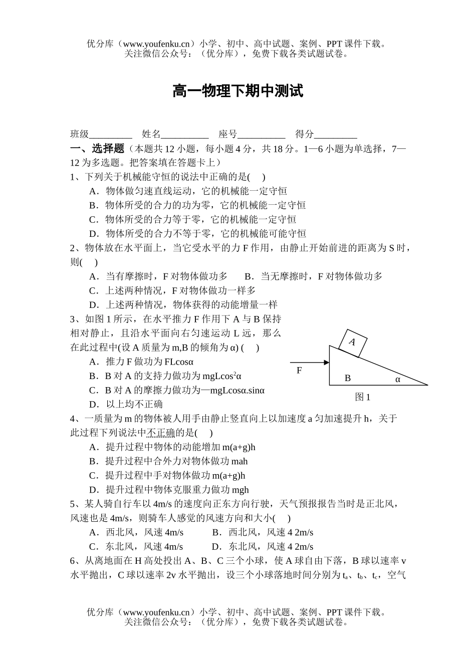 高中一年级物理下期中测试卷_第1页