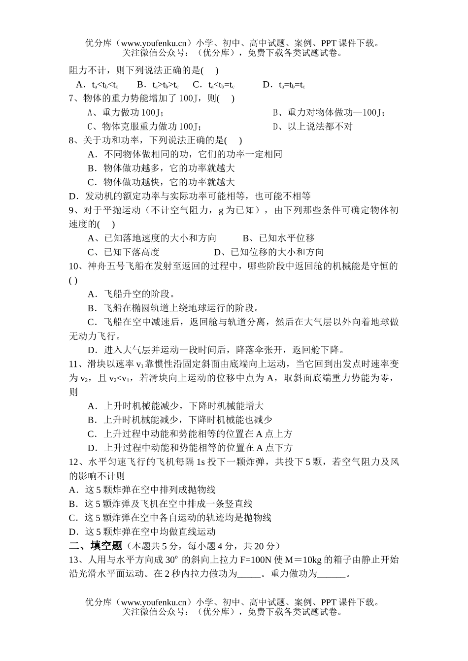 高中一年级物理下期中测试卷_第2页