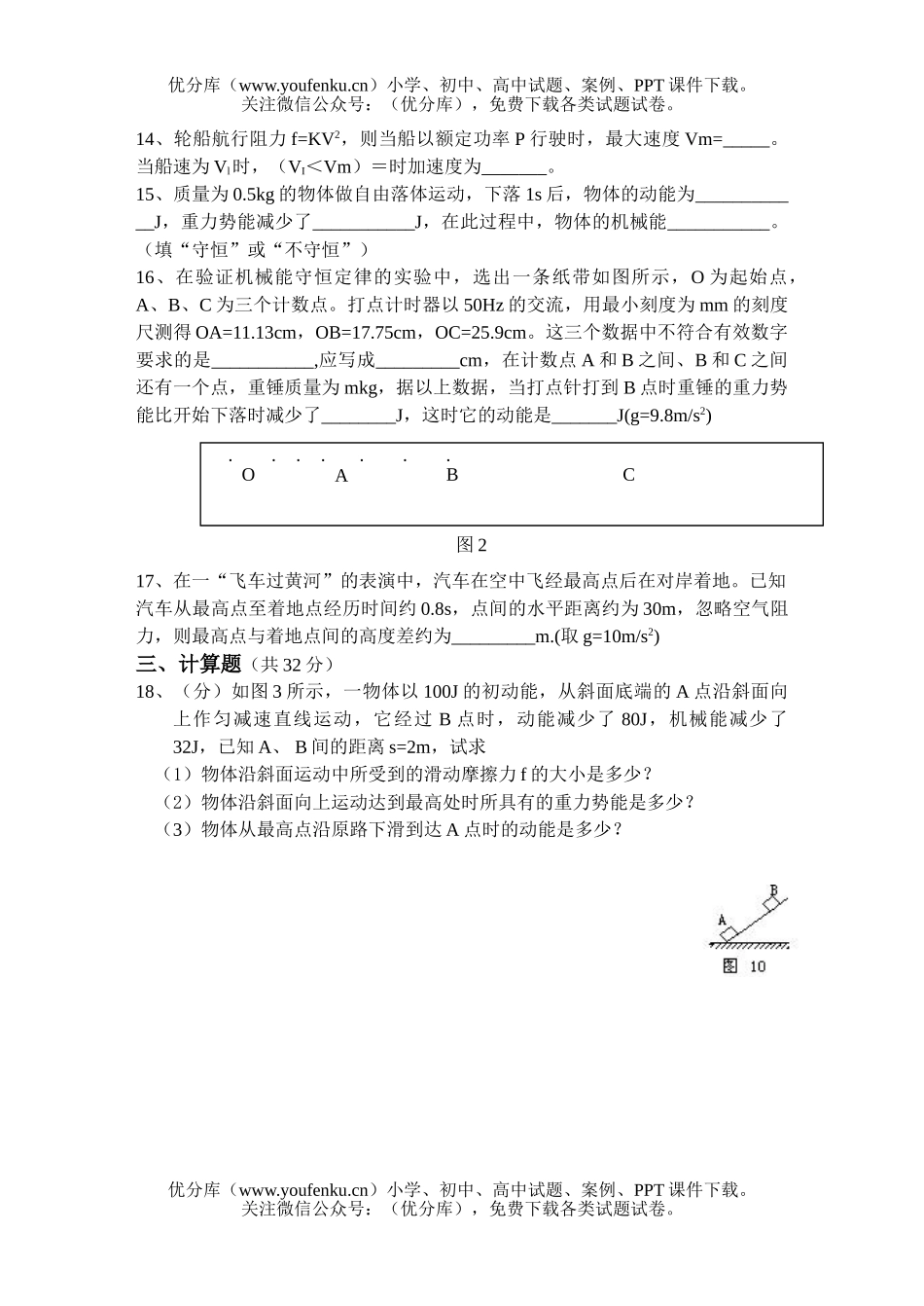 高中一年级物理下期中测试卷_第3页