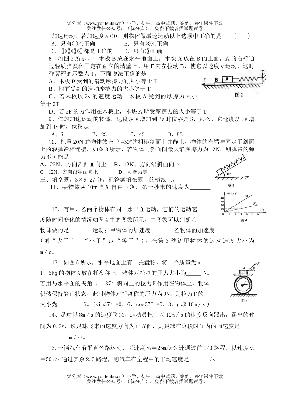 高中一年级物理上学期月考考试卷_第2页