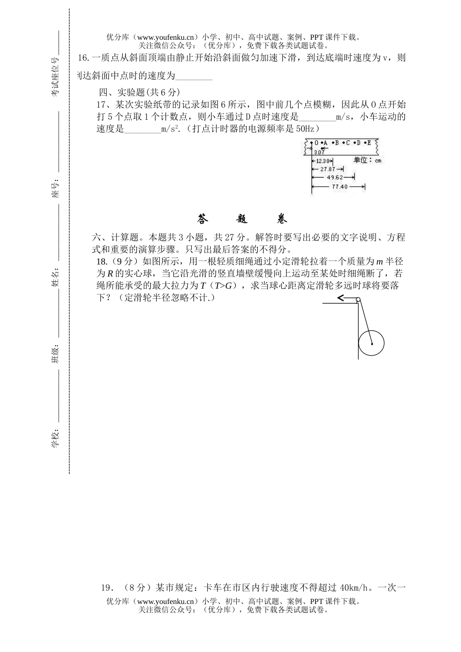 高中一年级物理上学期月考考试卷_第3页