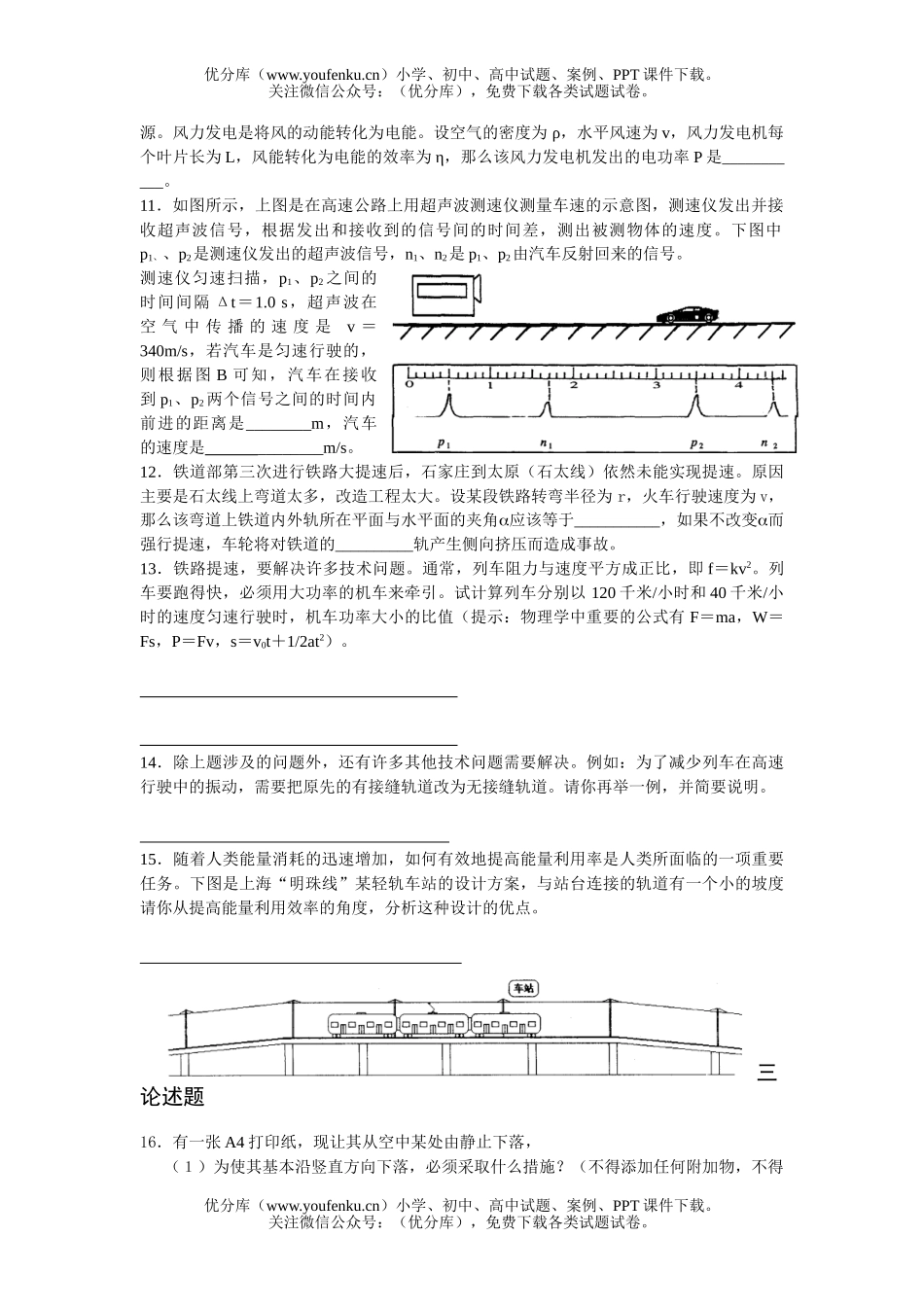 高中一年级物理《力学》STS题型选萃(2)试卷_第2页