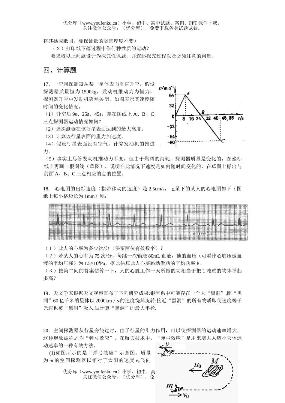 高中一年级物理《力学》STS题型选萃(2)试卷_第3页