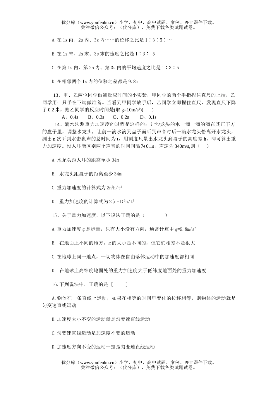 高中一年级物理探究匀变速直线运动规律练习题试卷_第2页