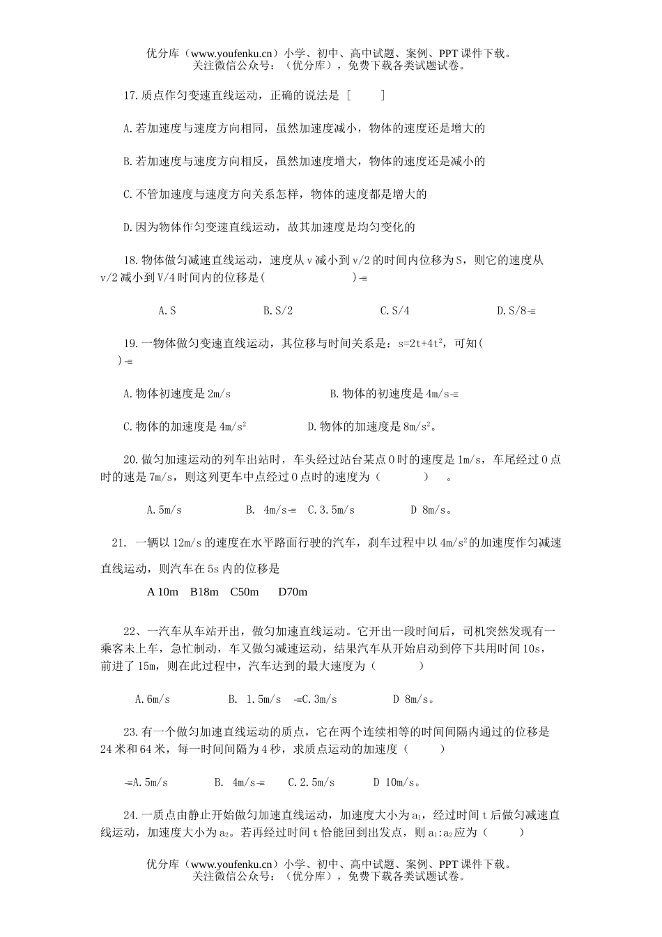 高中一年级物理探究匀变速直线运动规律练习题试卷_第3页