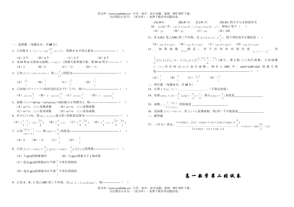 高中一年级数学第二学期期中2试卷_第1页