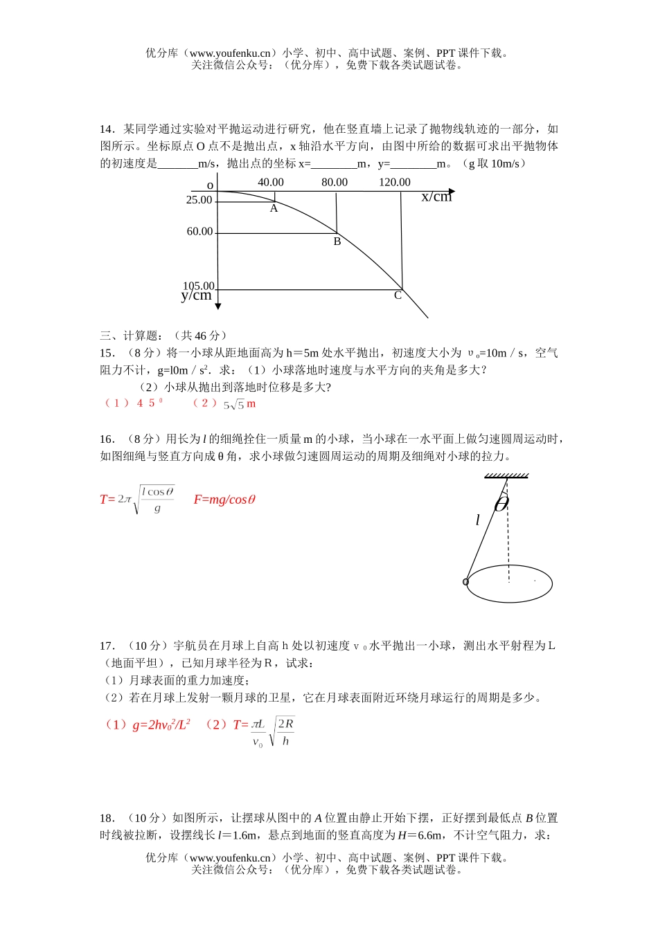 高中一年级物理曲线运动 万有引力定律试卷_第3页