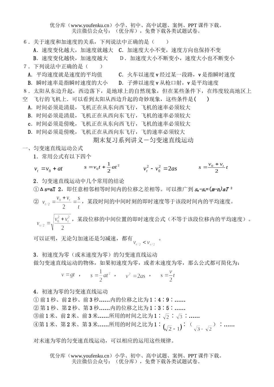高中一年级物理期末复习系列讲义—运动的描述试卷_第2页
