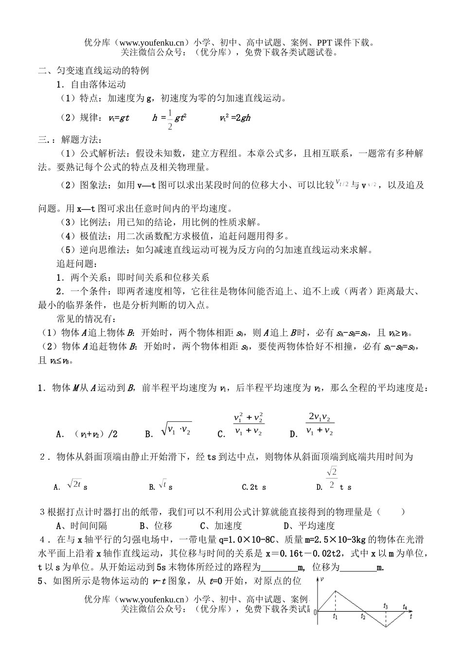 高中一年级物理期末复习系列讲义—运动的描述试卷_第3页