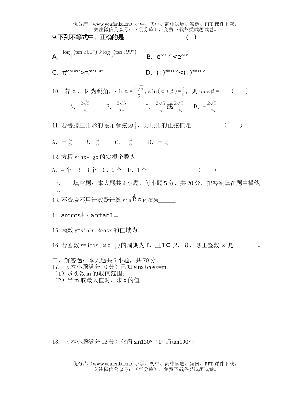 高中一年级数学第二学期期中考试卷_第1页