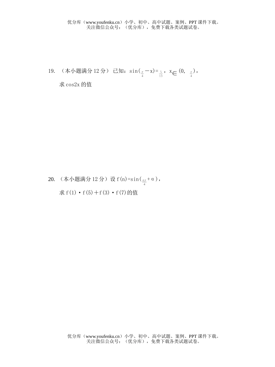 高中一年级数学第二学期期中考试卷_第2页