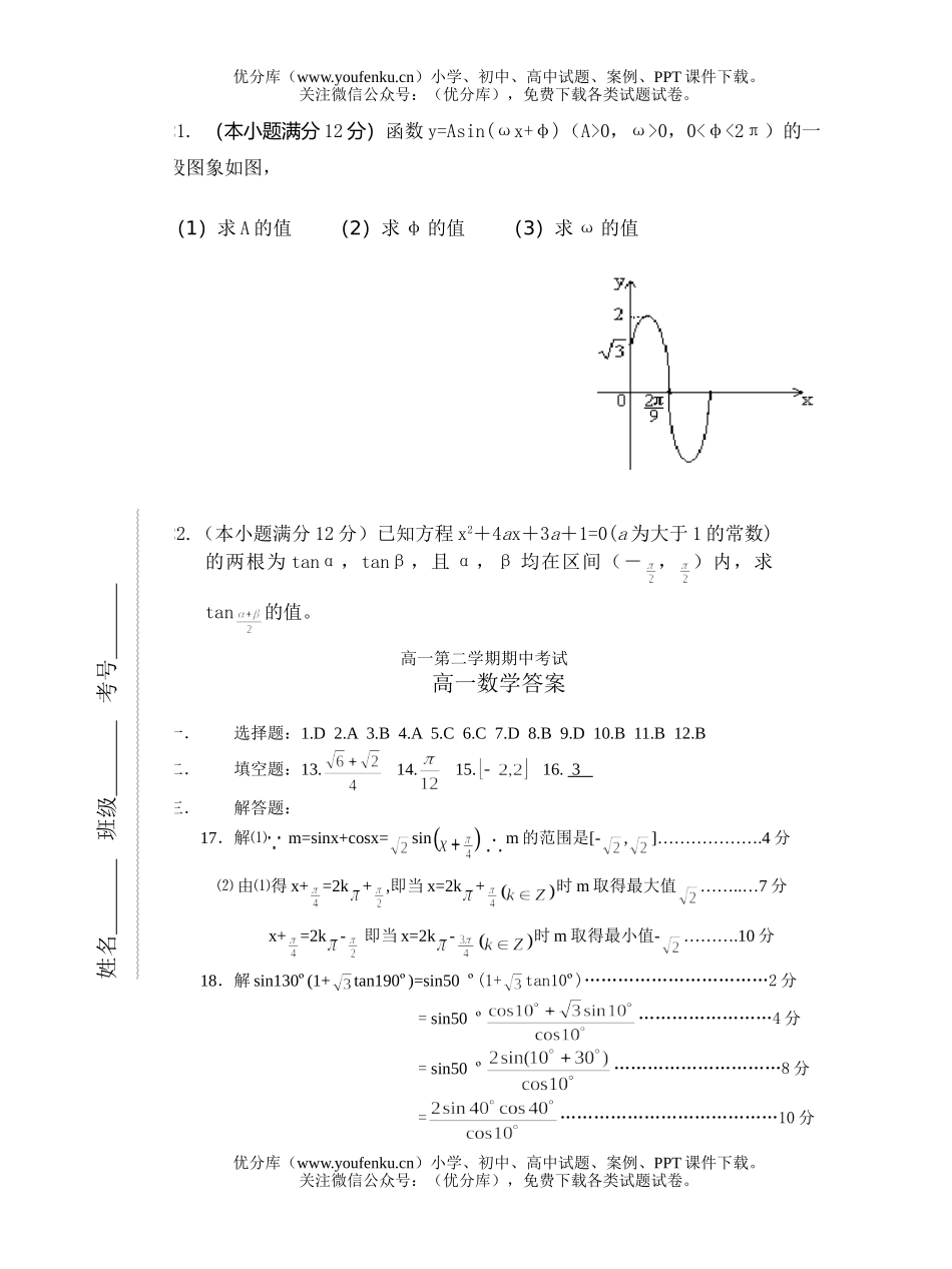 高中一年级数学第二学期期中考试卷_第3页