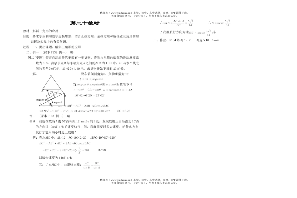 高中一年级数学解斜三角形的应用试卷_第1页