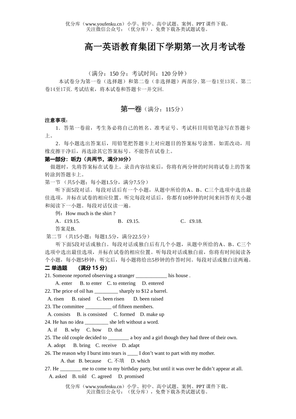 高中一年级英语教育集团下学期第一次月考试卷_第1页