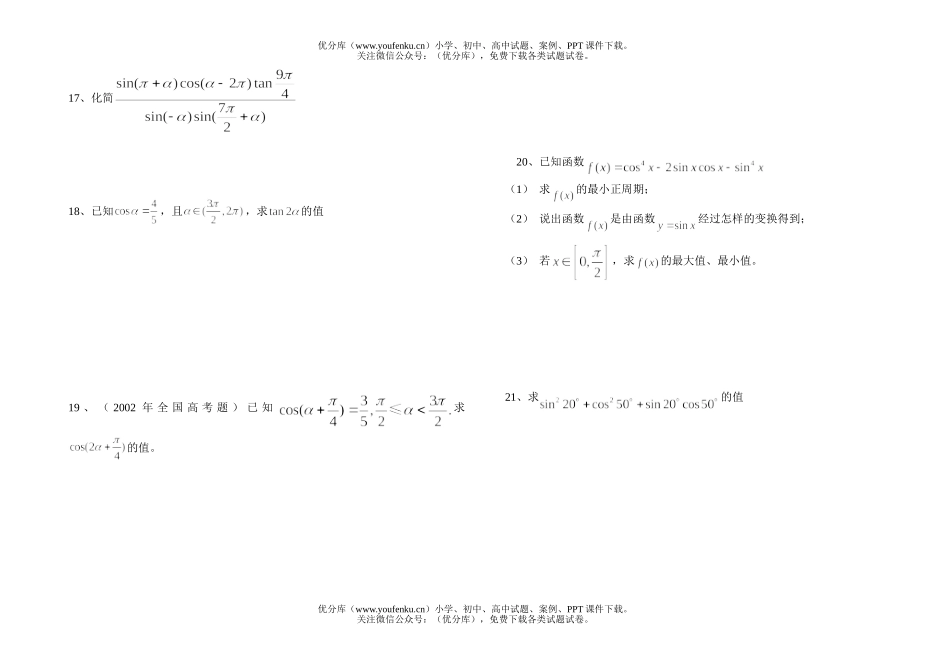 高中一年级数学三角函数练习题(一)试卷_第2页
