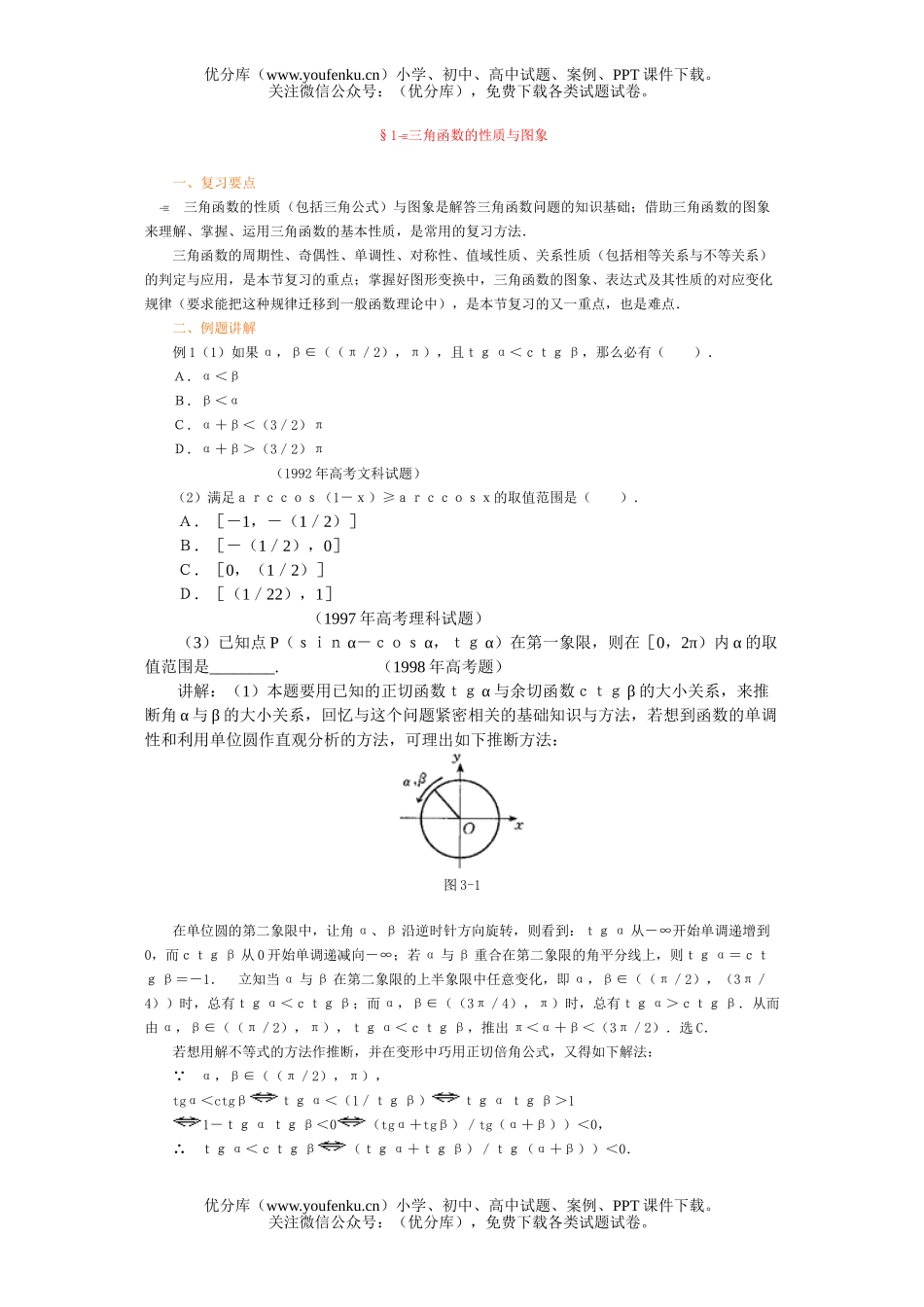 高中一年级数学三角函数的性质与图象试卷_第1页