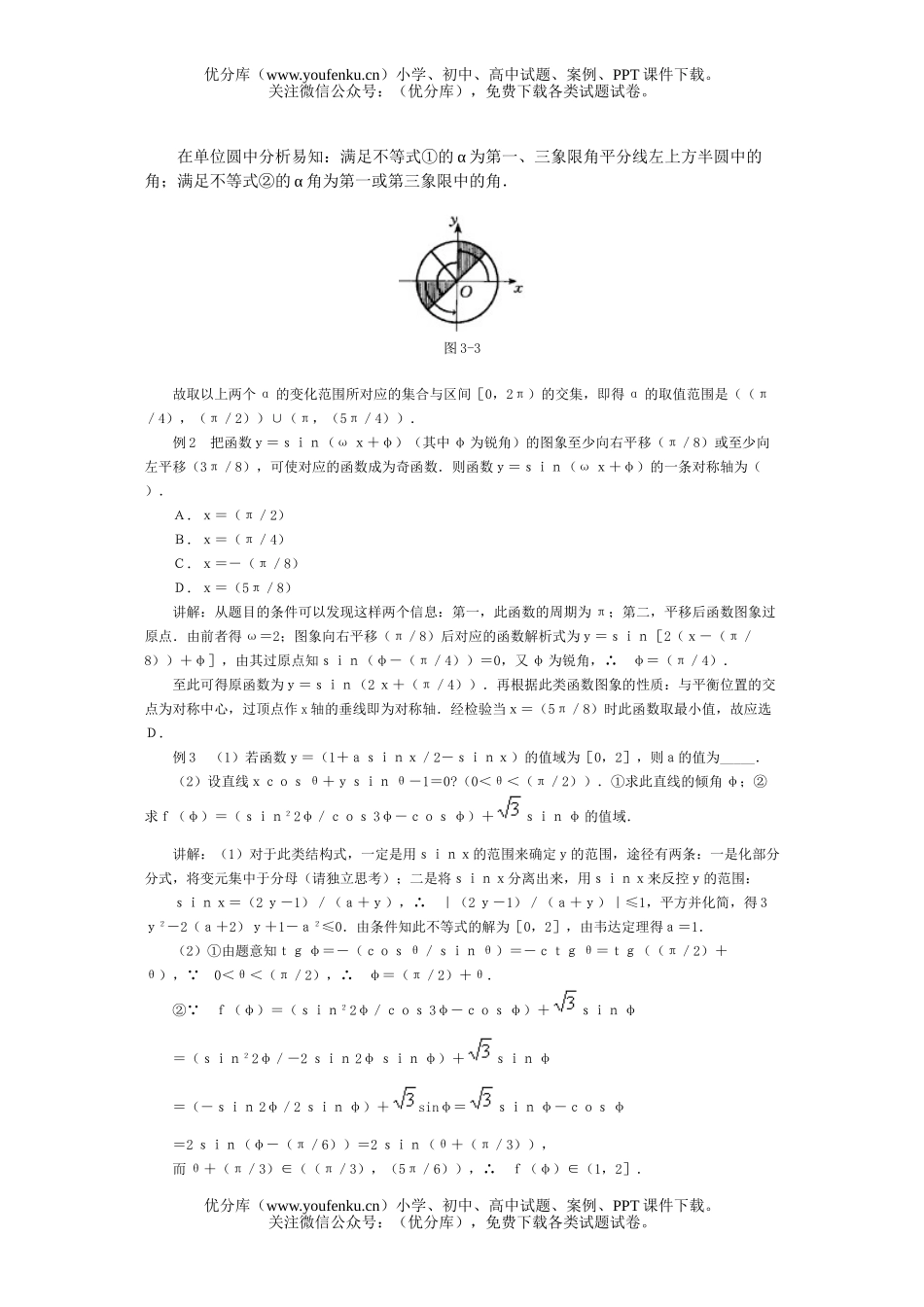 高中一年级数学三角函数的性质与图象试卷_第2页