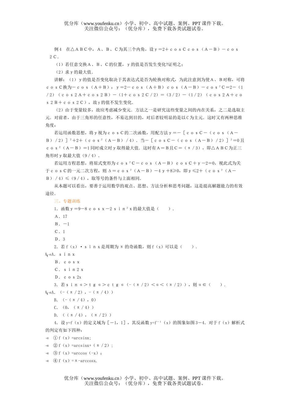 高中一年级数学三角函数的性质与图象试卷_第3页