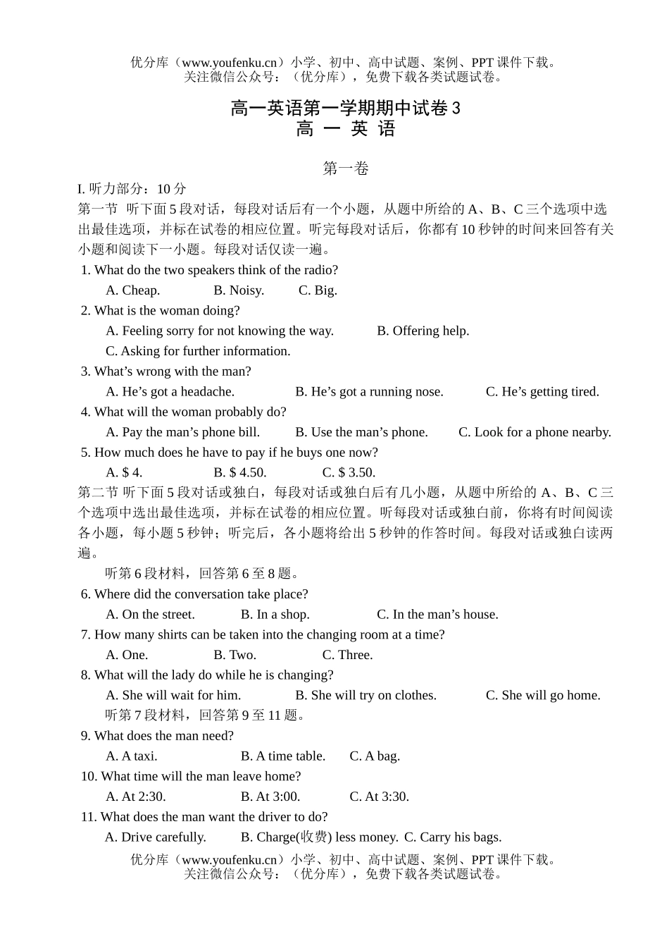 高中一年级英语第一学期期中3试卷_第1页