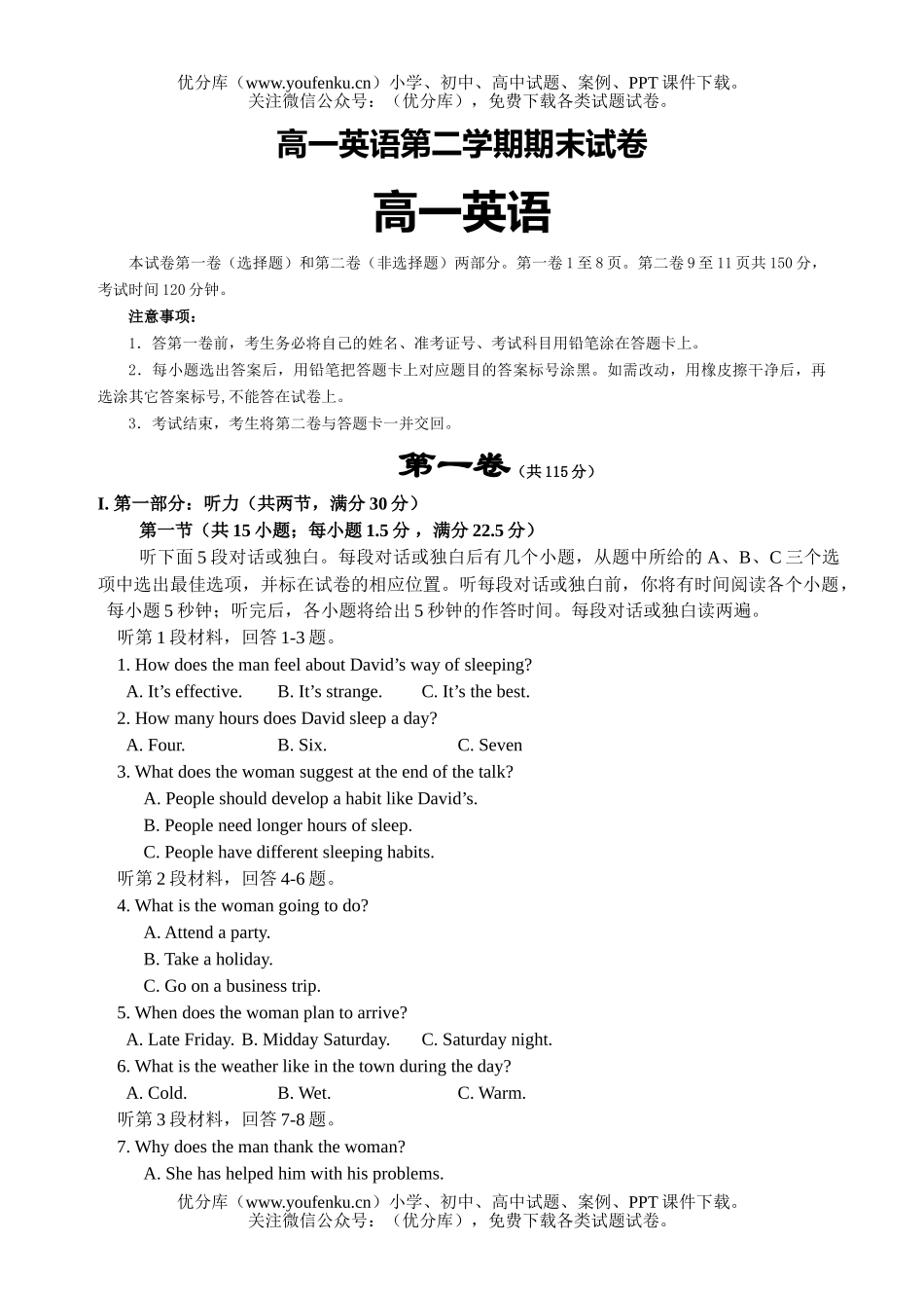 高中一年级英语第二学期期末试卷_第1页