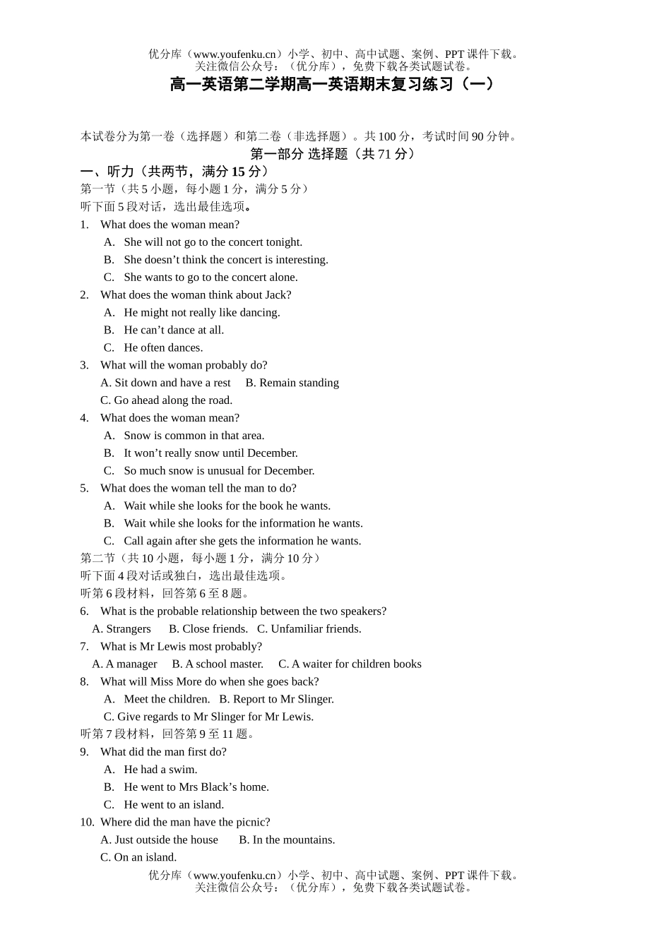 高中一年级英语第二学期期末复习练习(一)试卷_第1页