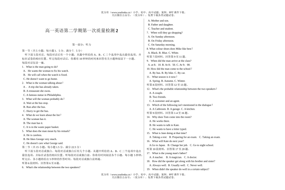高中一年级英语第二学期第一次质量检测2试卷_第1页