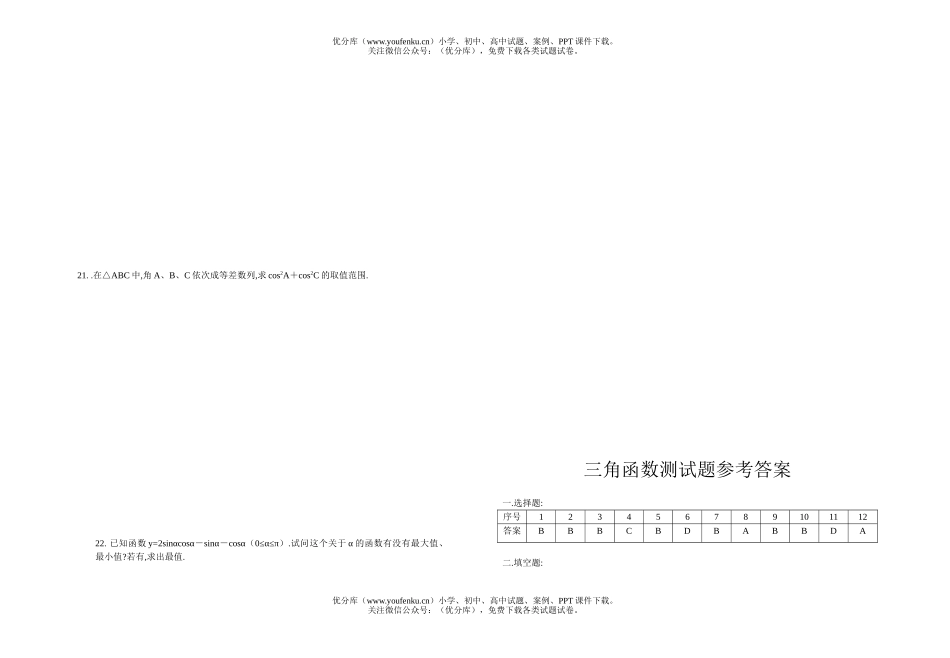 高中一年级数学三角函数测试卷_第3页