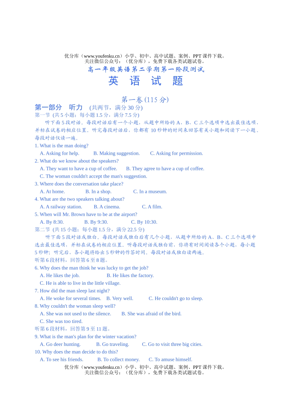 高中一年级英语高第二学期第一阶段测试卷_第1页