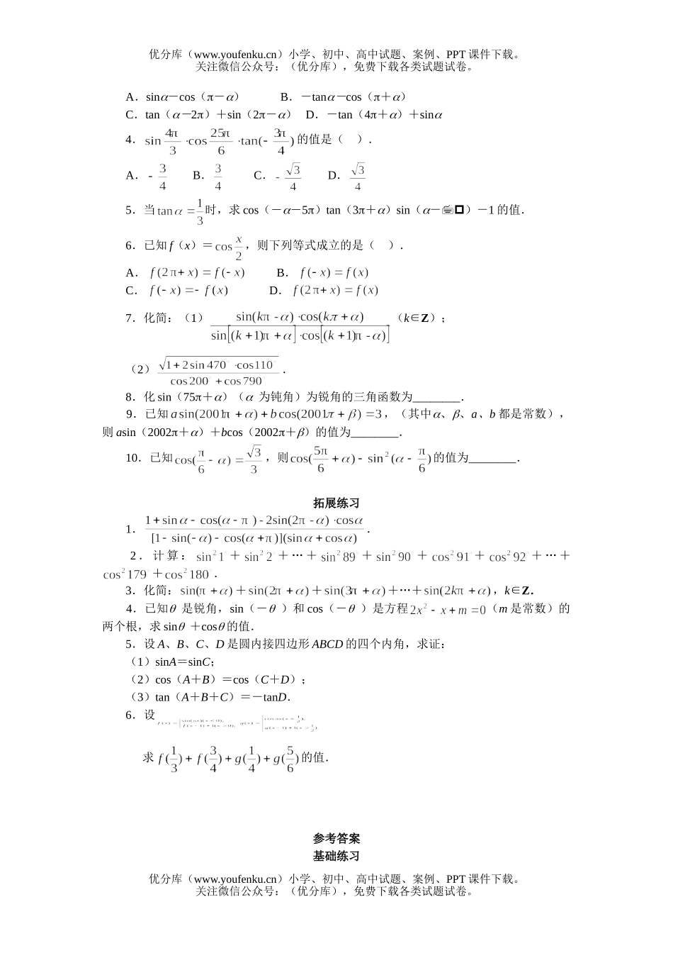 高中一年级数学正弦、余弦的诱导公式试卷_第2页
